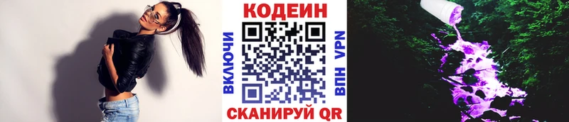 Codein напиток Lean (лин)  Иннополис 